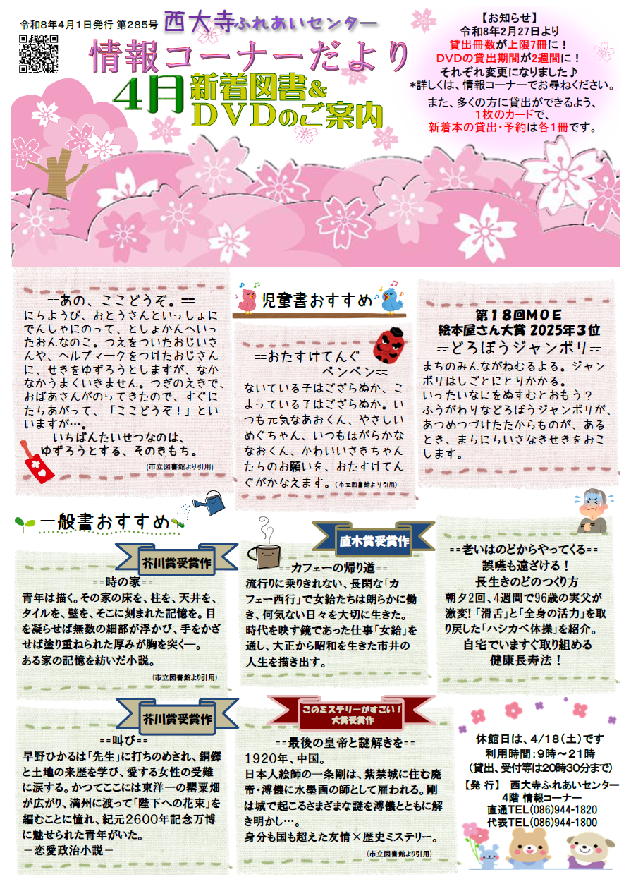 情報コーナーだより4月号