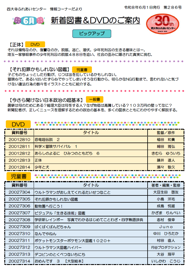 情報コーナーだより6月号