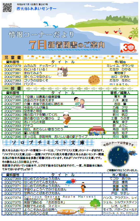 情報コーナーだより7月号