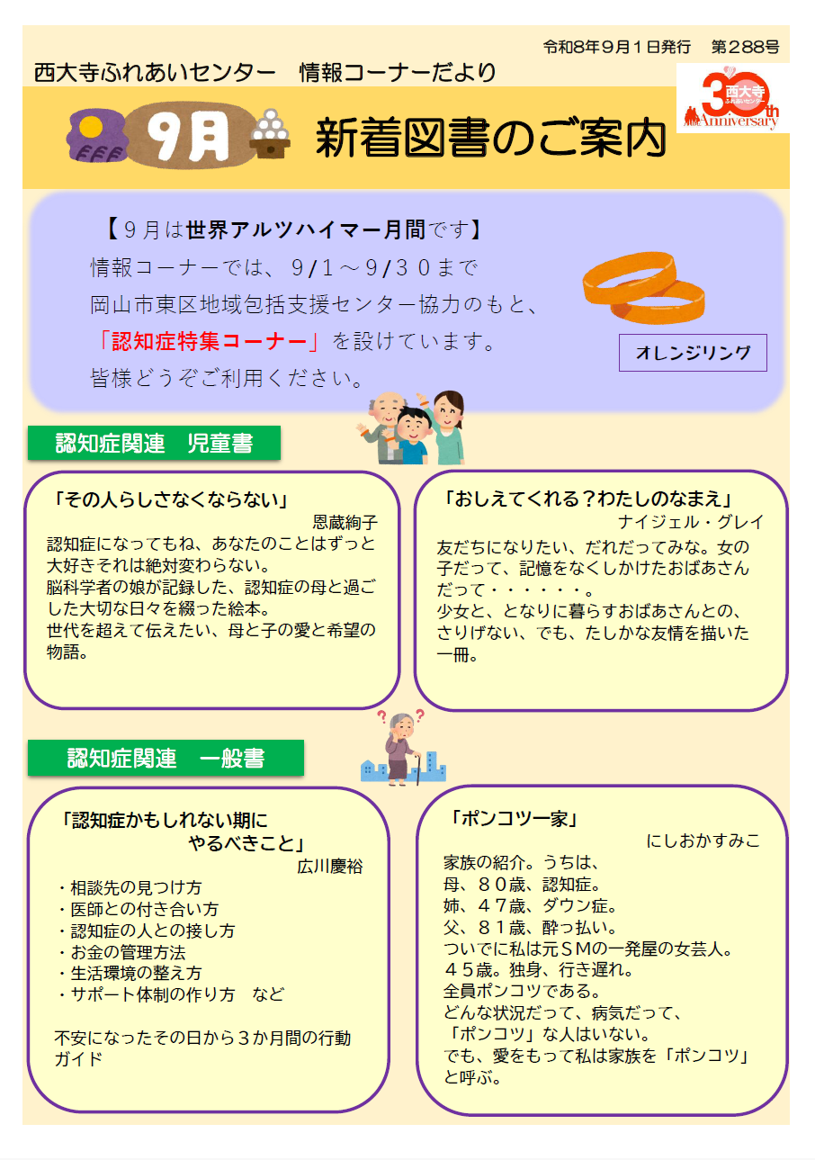 情報コーナーだより9月号