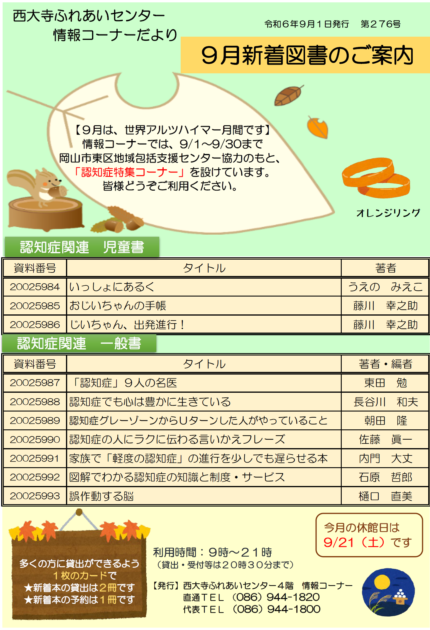 情報コーナーだより9月号