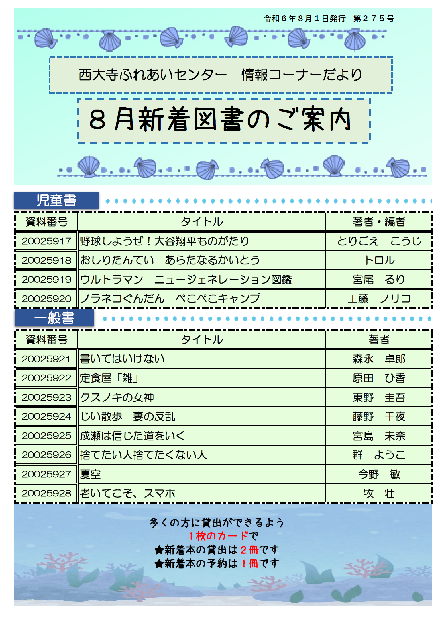 情報コーナーだより8月号