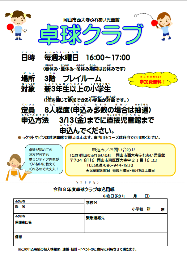 卓球クラブの募集のチラシ