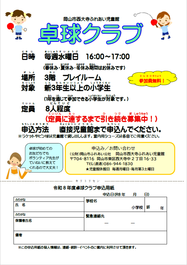 卓球クラブの募集のチラシ