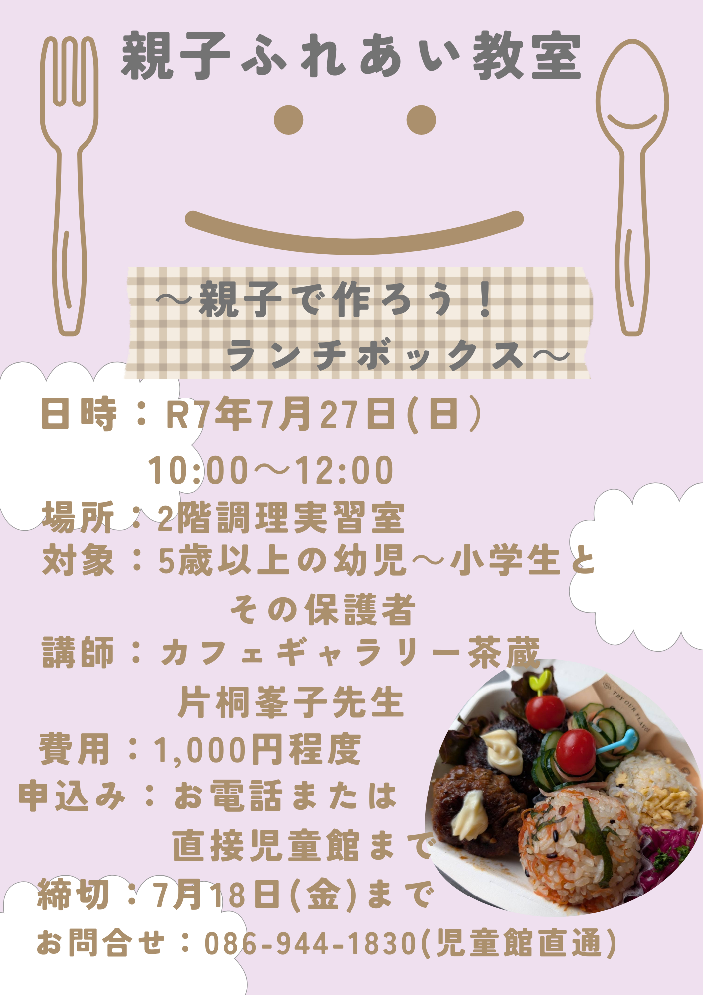 親子ふれあい教室7月