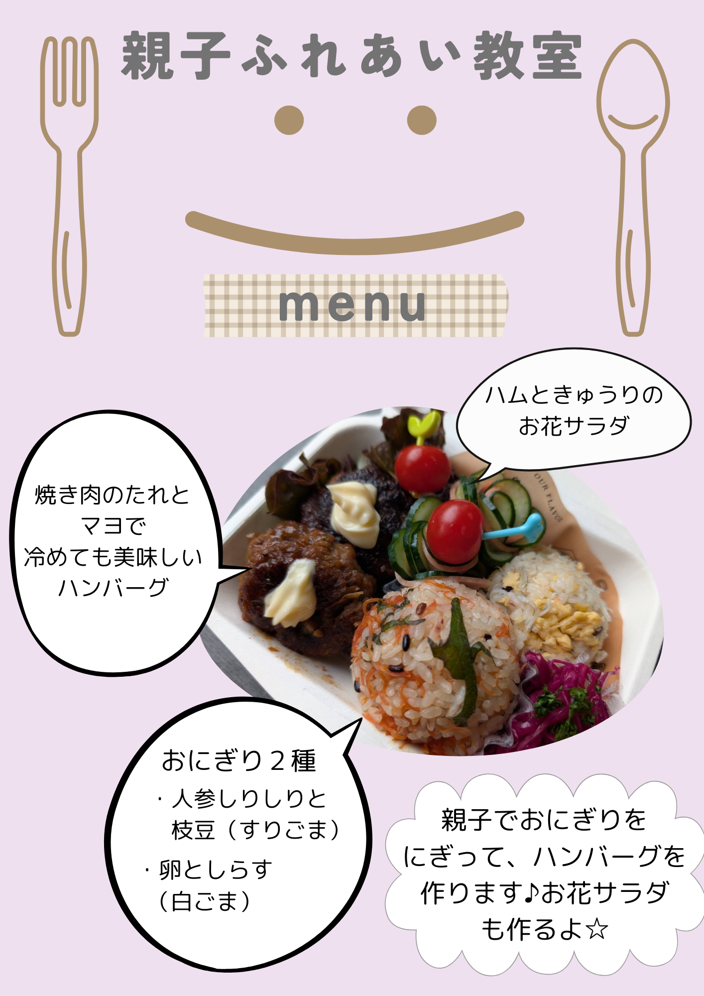 親子ふれあい教室7月メニュー