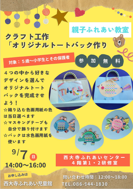 親子ふれあい教室9月