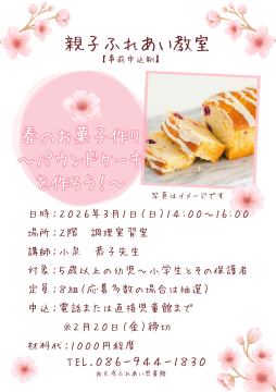 親子ふれあい教室のチラシ