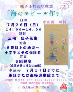 親子ふれあい教室のチラシ