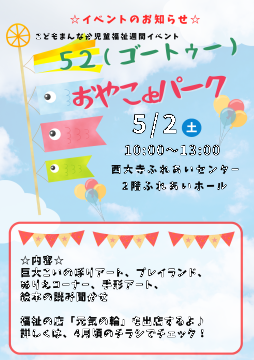 イベントのチラシ