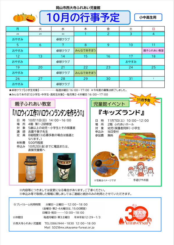 10月のおたより（小・中・高生用）