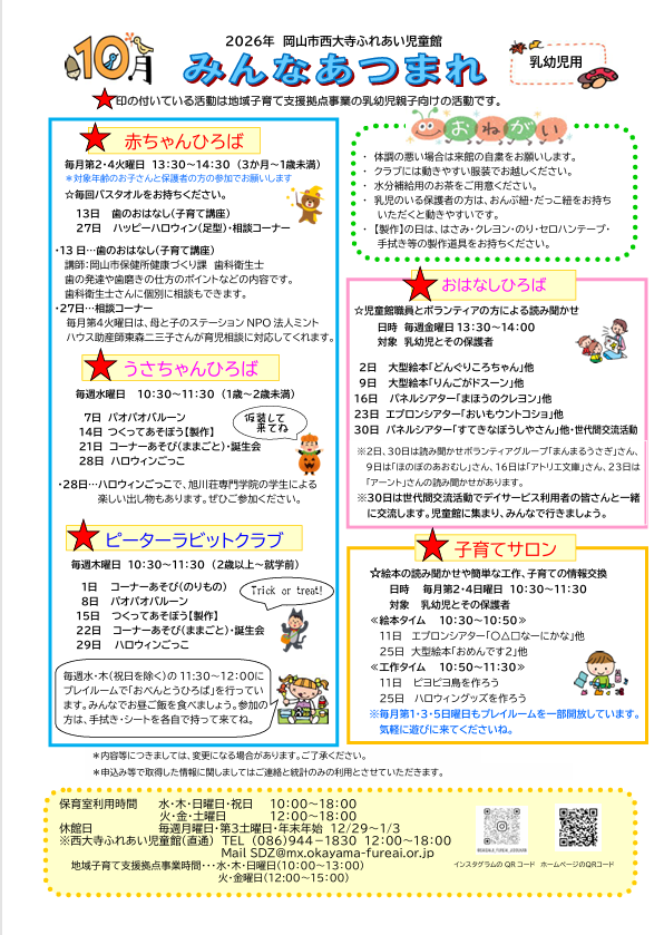 10月のおたより（乳幼児用）