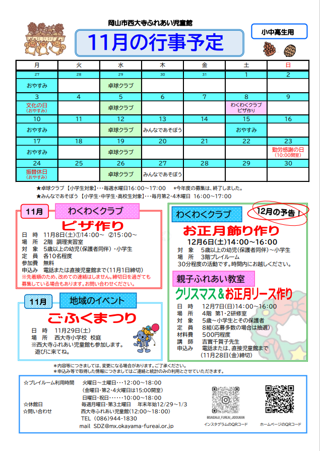 11月おたより（小中高生用）