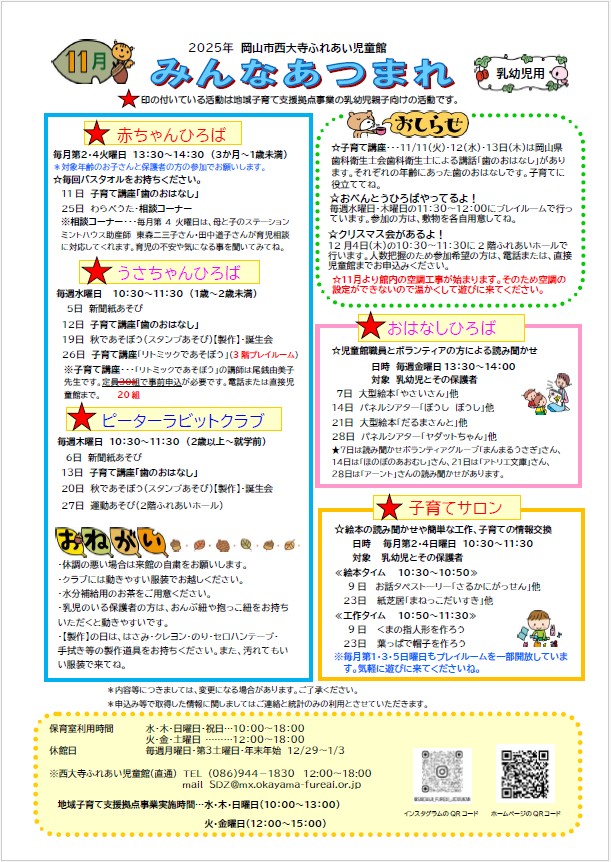 11月おたより（乳幼児用）