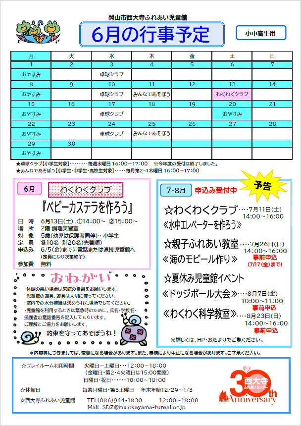 6月のおたより（小・中・高生用）