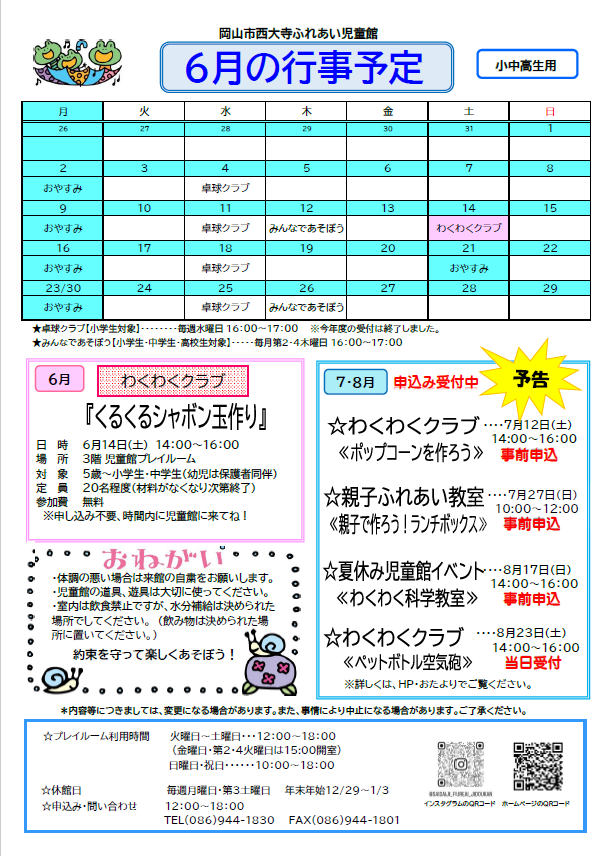 6月のおたより（小中高生用）