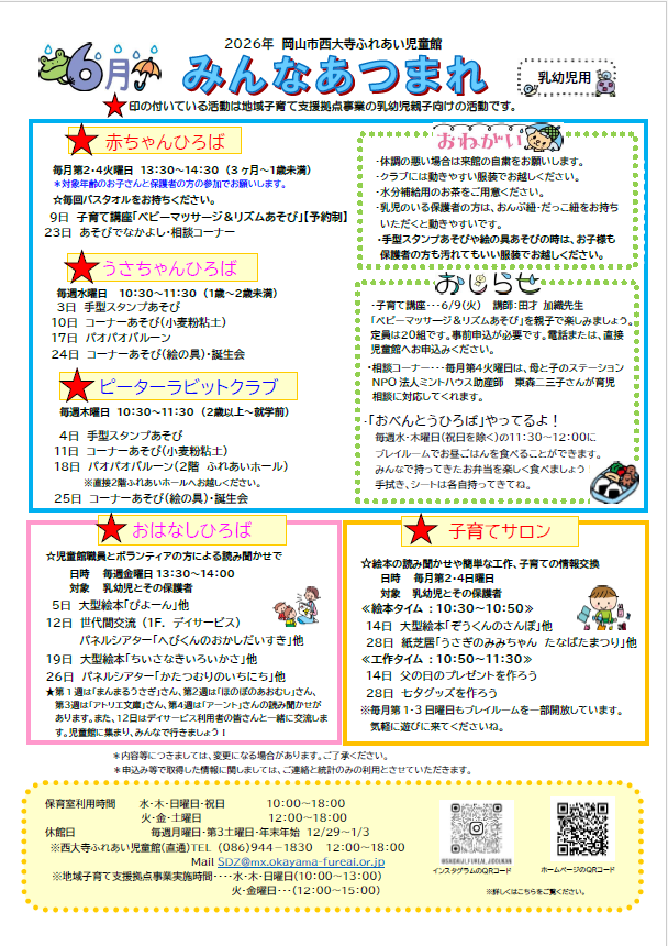 6月のおたより（乳幼児用）