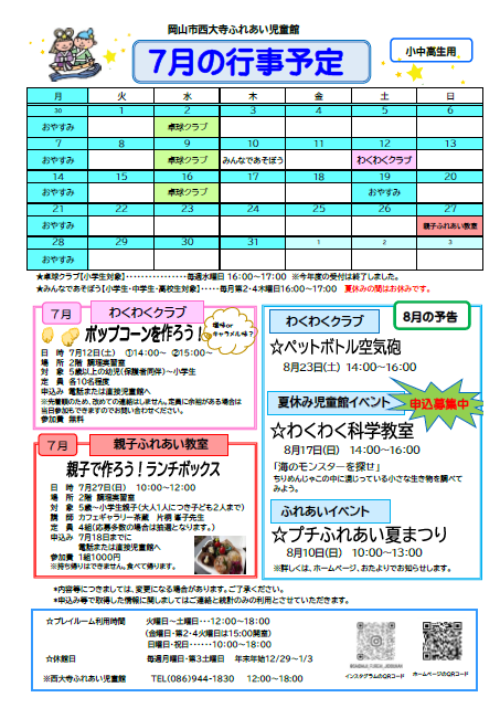 7月のおたより（小中高生用）
