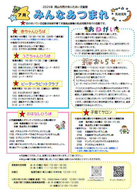 7月のおたより（乳幼児用）