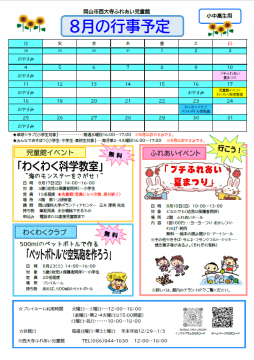 8月のおたより（小中高生用）