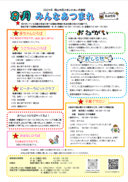 8月のおたより（乳幼児用）