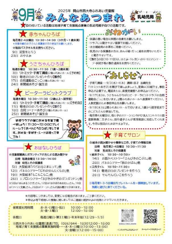 9月のおたより（乳幼児用）