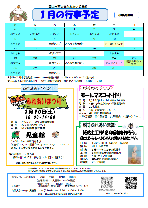 1月のおたより（小・中・高生用）