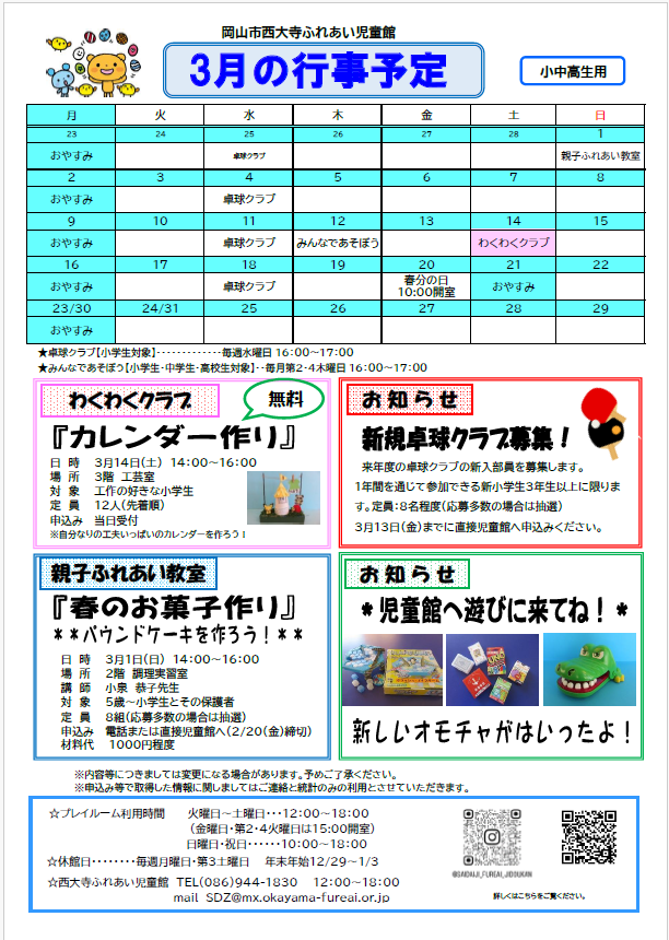 3月の小・中・高校生用のおたより