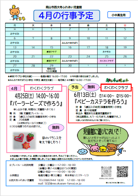 4月のおたより（小・中・高生用）