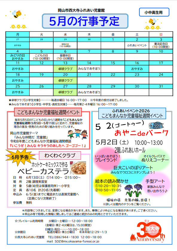 5月のおたより（小・中・高生用）