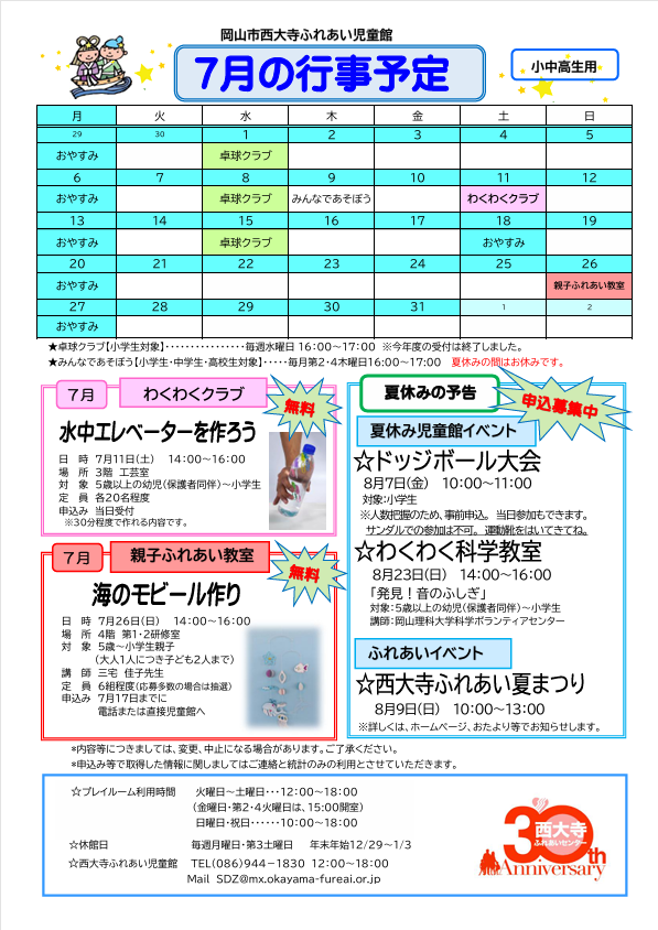 7月のおたより（小・中・高生用）
