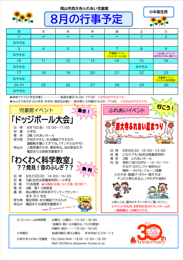 8月のおたより（小・中・高生用）