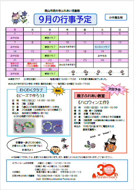 9月のおたより（小・中・高生用）