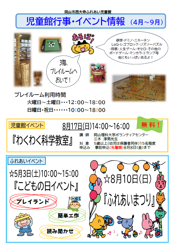 児童館行事（表）