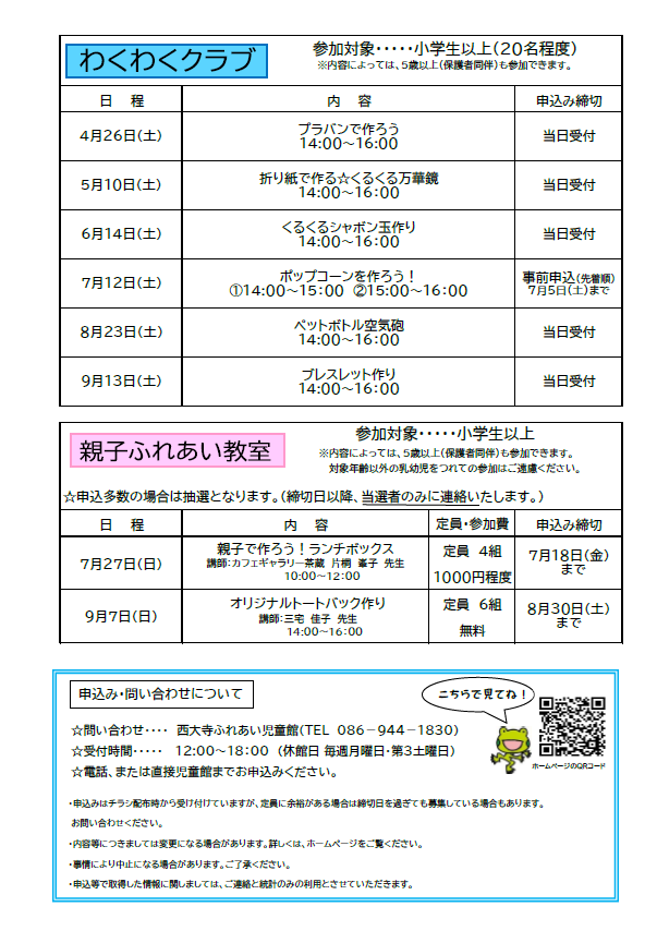 児童館行事（裏）