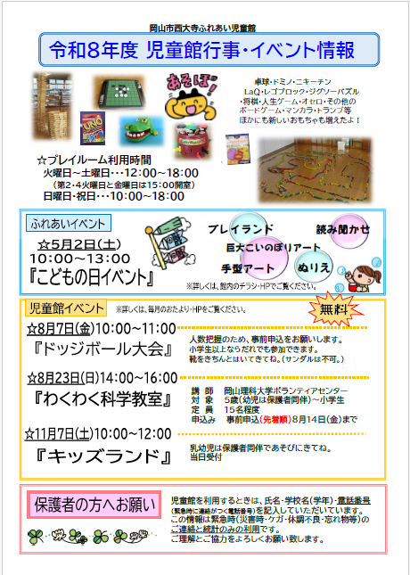 令和8年度　児童館行事・イベント情報（表）