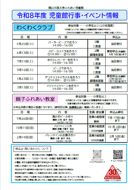 令和8年度児童館行事・イベント情報（裏）