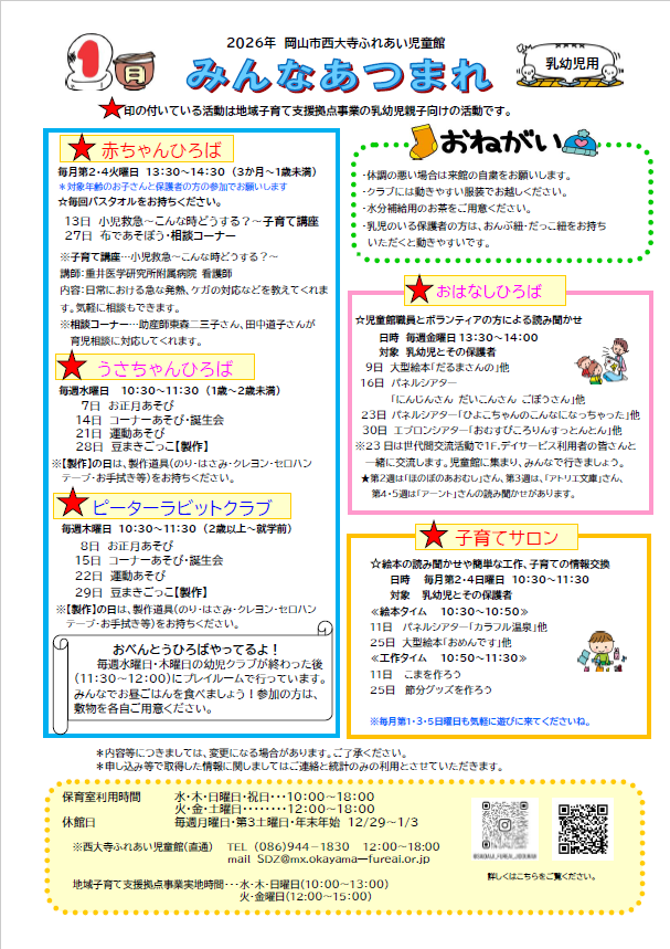 1月のおたより（乳幼児用）