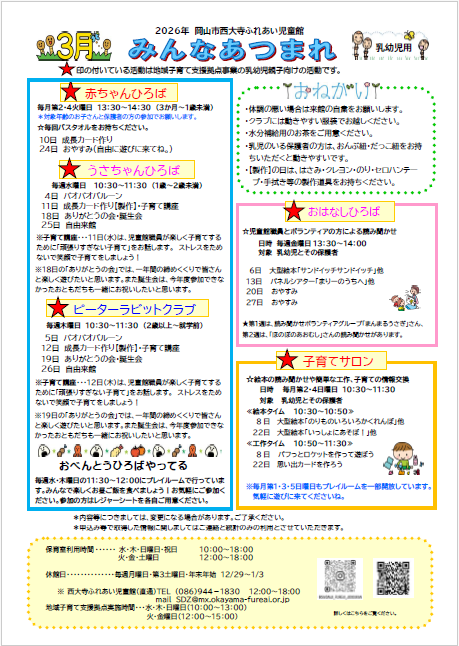 3月の乳幼児用のおたより