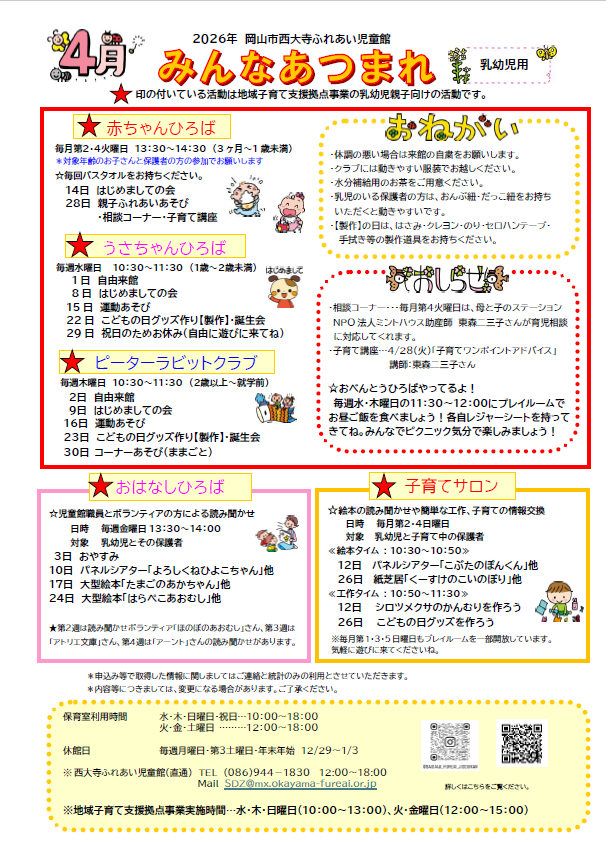 4月のおたより（乳幼児用）