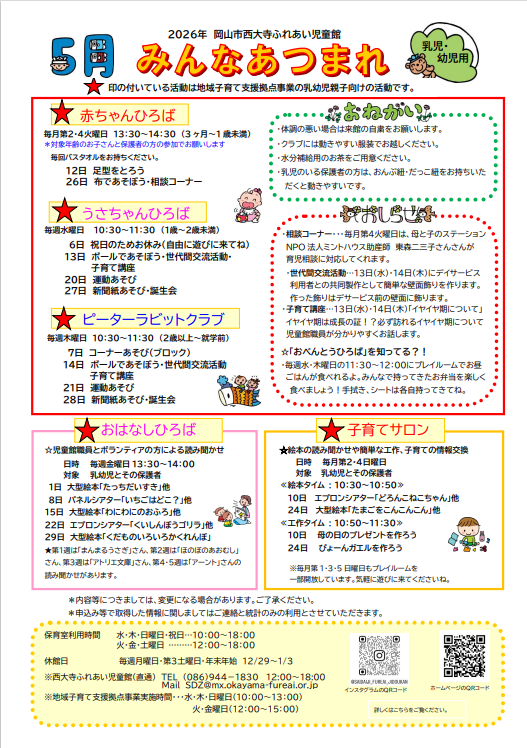 5月のおたより（乳幼児用）