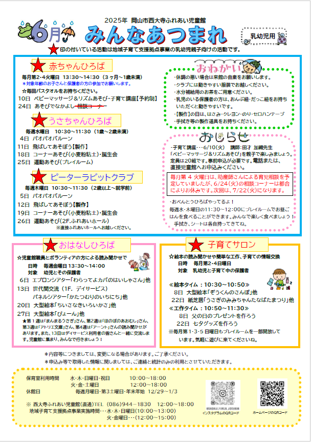 6月のおたより（乳幼児用）