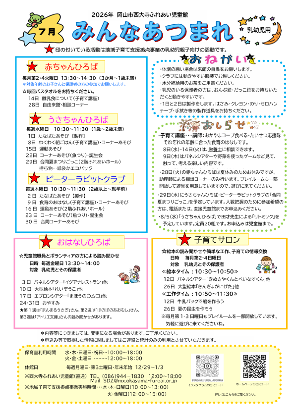 7月のおたより（乳幼児用）