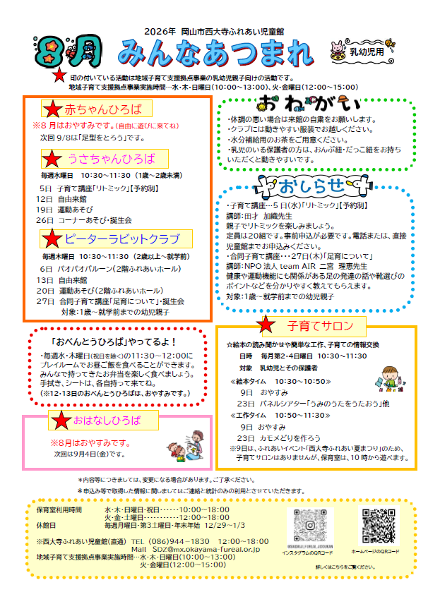 8月のおたより（乳幼児用）