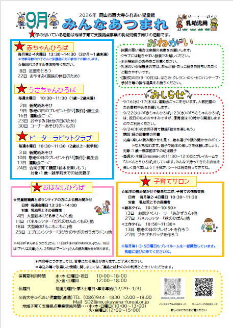 9月のおたより（乳幼児用）