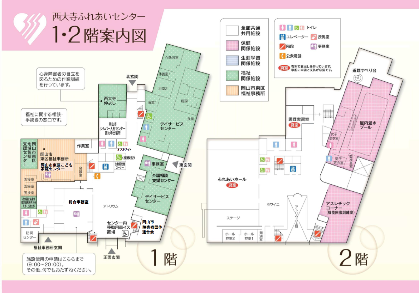 館内図1・2階