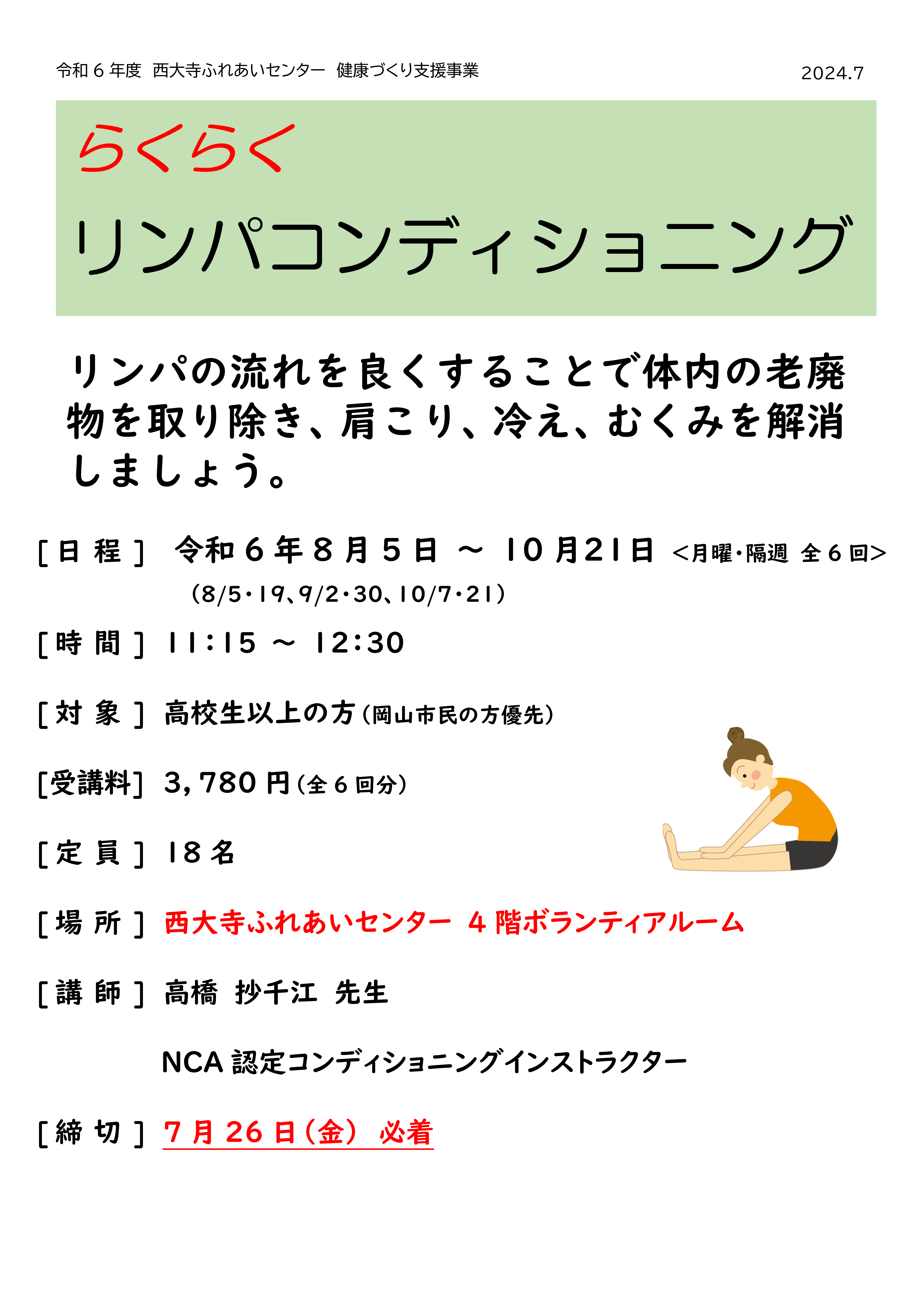 らくらくリンパコンディショニングのチラシ