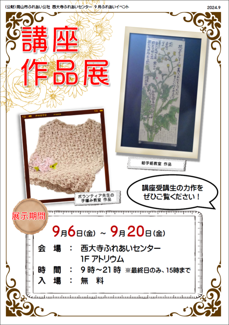 講座作品展