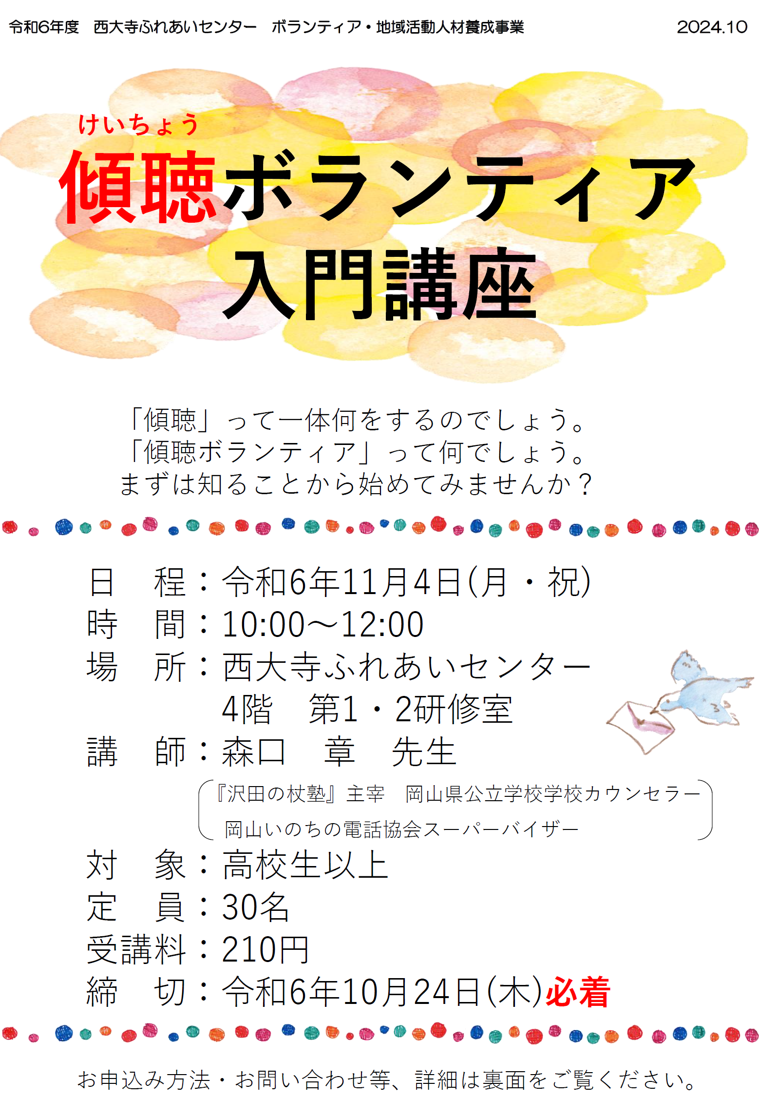 チラシ