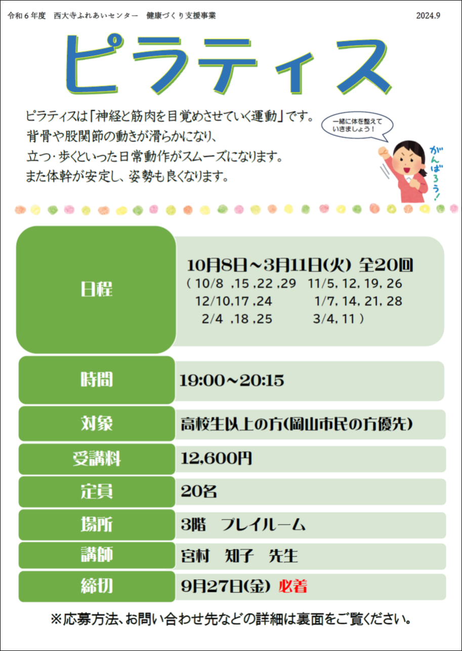ピラティス